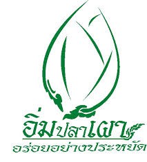 อิ่มปลาเผา กรุ๊ป